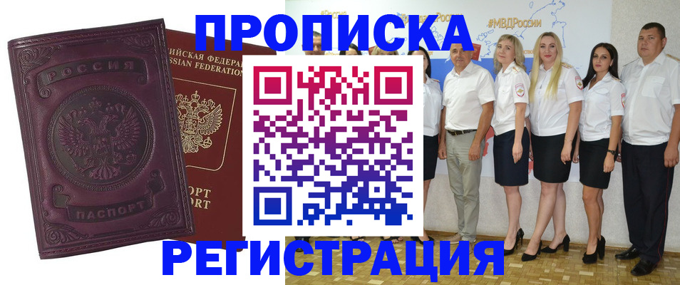 купить прописку в Галиче